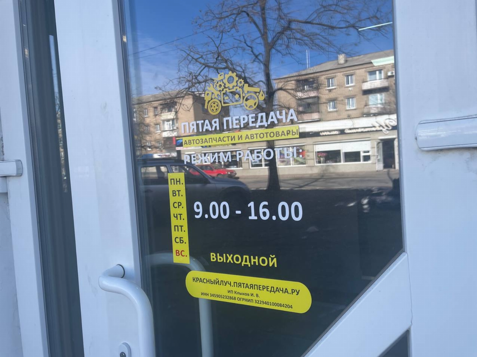 Пятая передача в г.Красный Луч, контакты, фото, фотографии, офис, как добраться, телефон, адрес