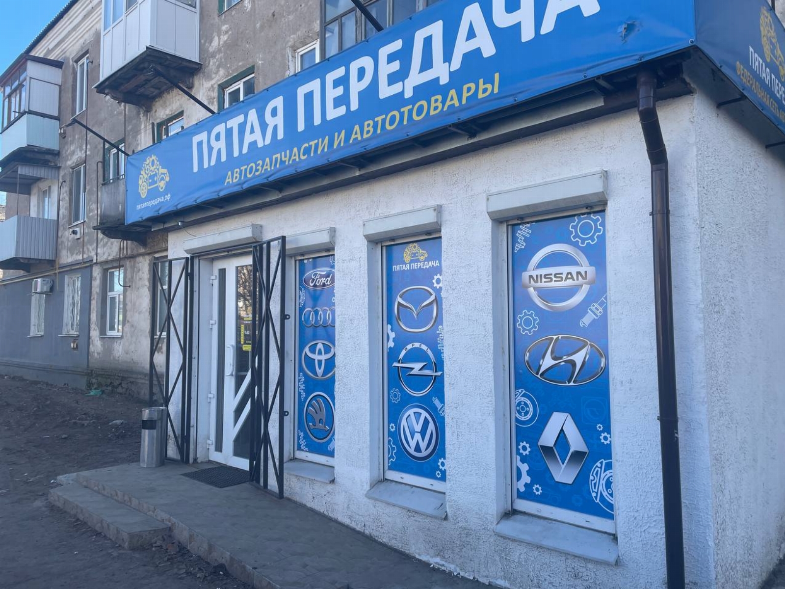 Пятая передача в г.Красный Луч, контакты, фото, фотографии, офис, как добраться, телефон, адрес